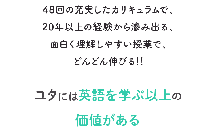 ユタには英語を学ぶ以上の価値がある