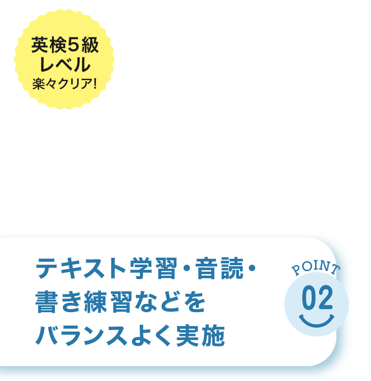 テキスト学習・音読・書き練習などをバランスよく実施